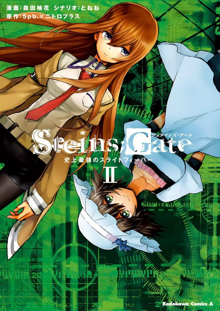 STEINS;GATE: The Strongest Slight Fever in History manga cover
