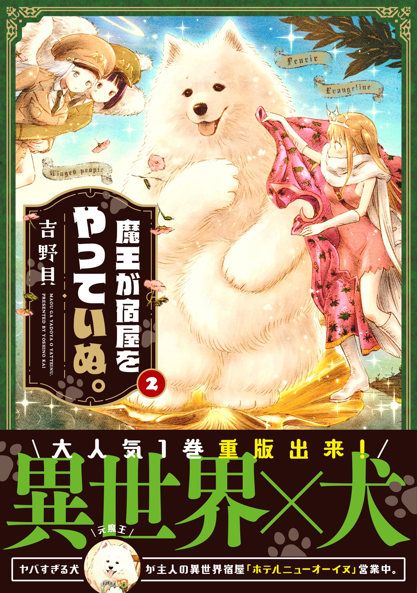 Maou ga Yadoya wo Yatte Inu. manga cover