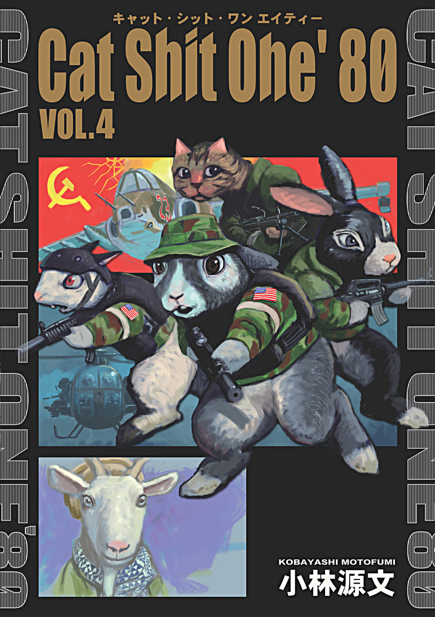 Cat Shit One 80 manga cover