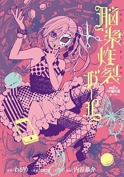 Jigokugata Ningen Doubutsuen - Daiisshou - Noushou Sakuretsu Girl manga cover
