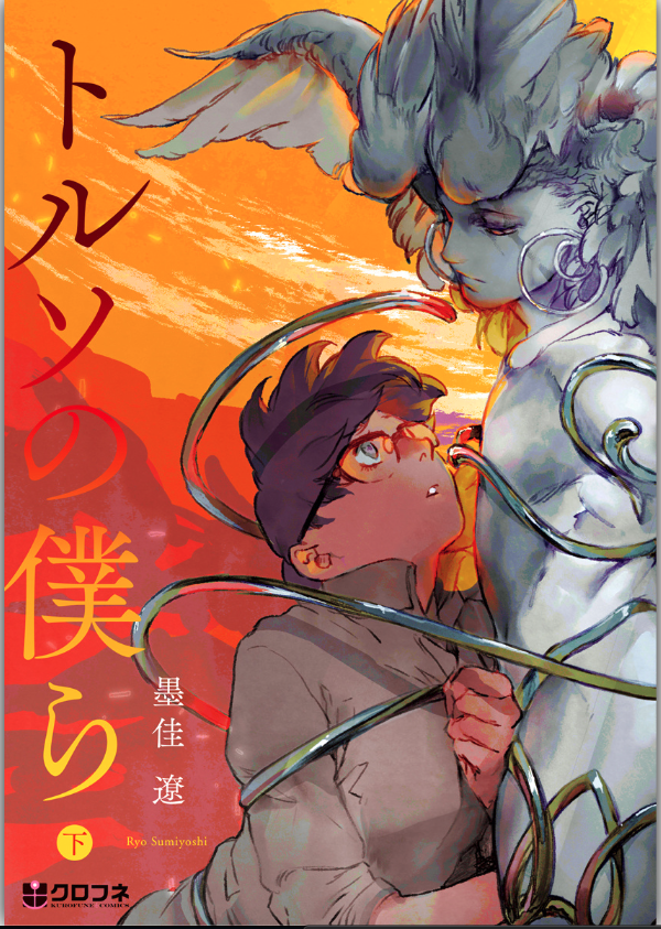Our Torsos manga cover