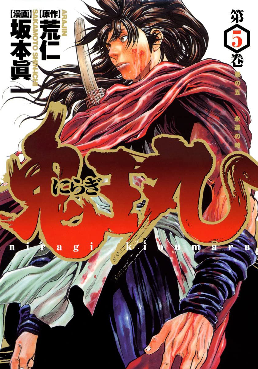 Kiomaru the Blacksmith manga cover