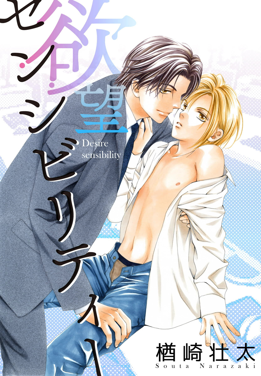 Desire Sensibility manga cover
