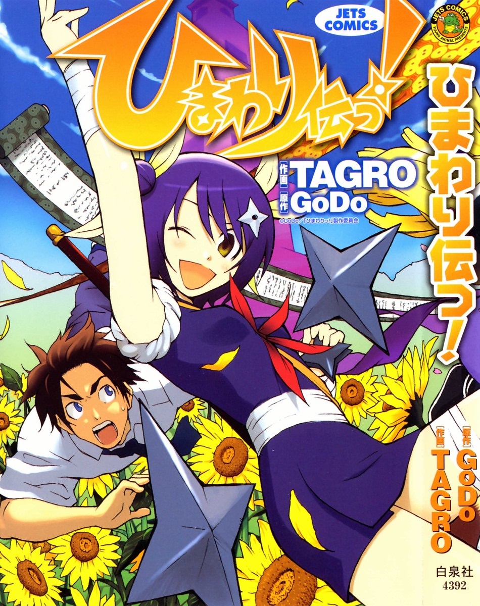 Himawari Den! manga cover