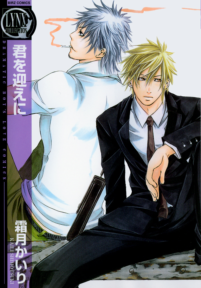 To Meet You manga cover