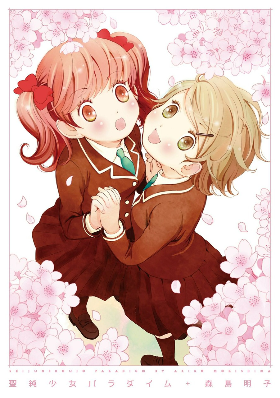Holy Girl Paradigm manga cover