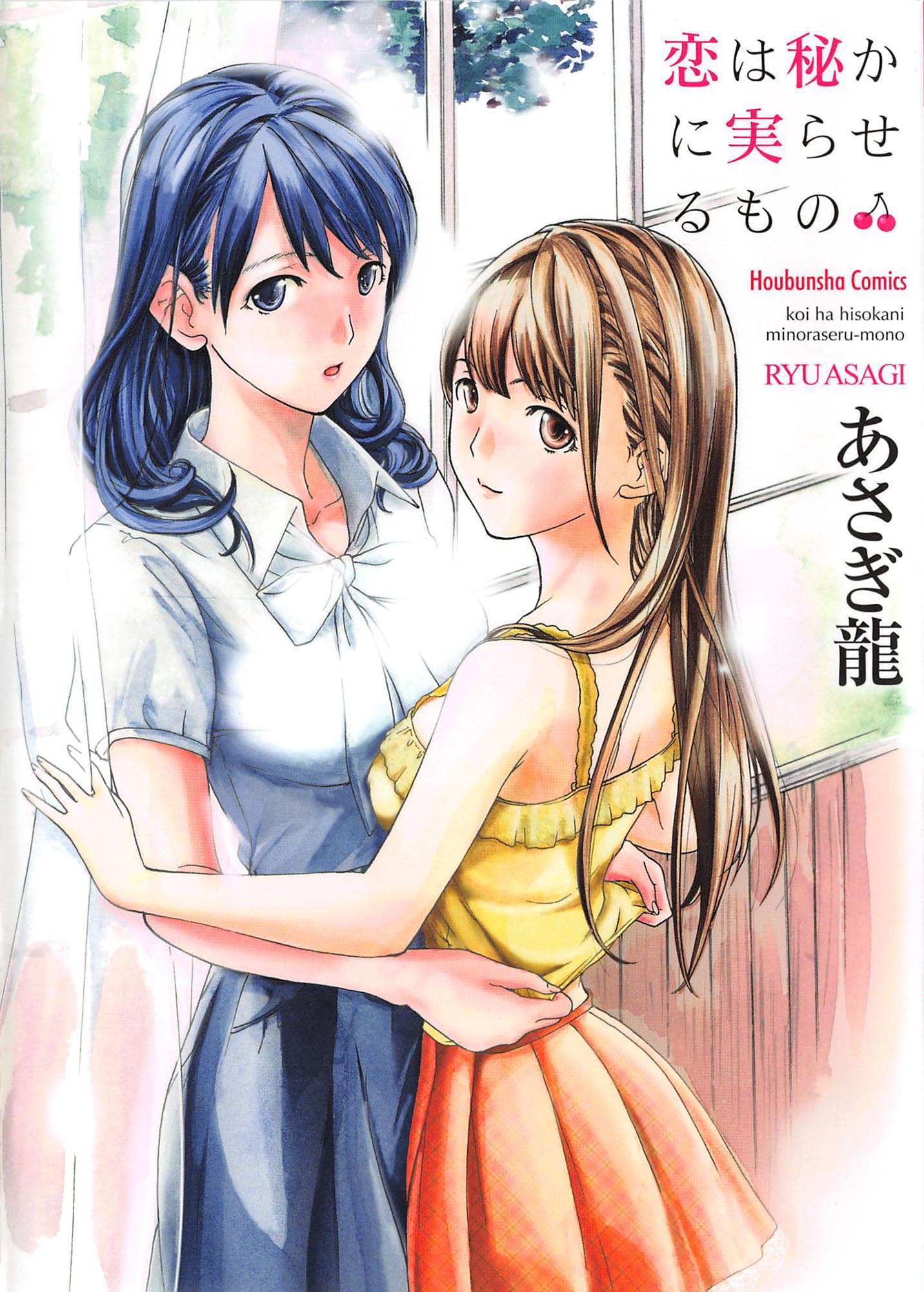 Koi wa Hisoka ni Minoraseru Mono manga cover