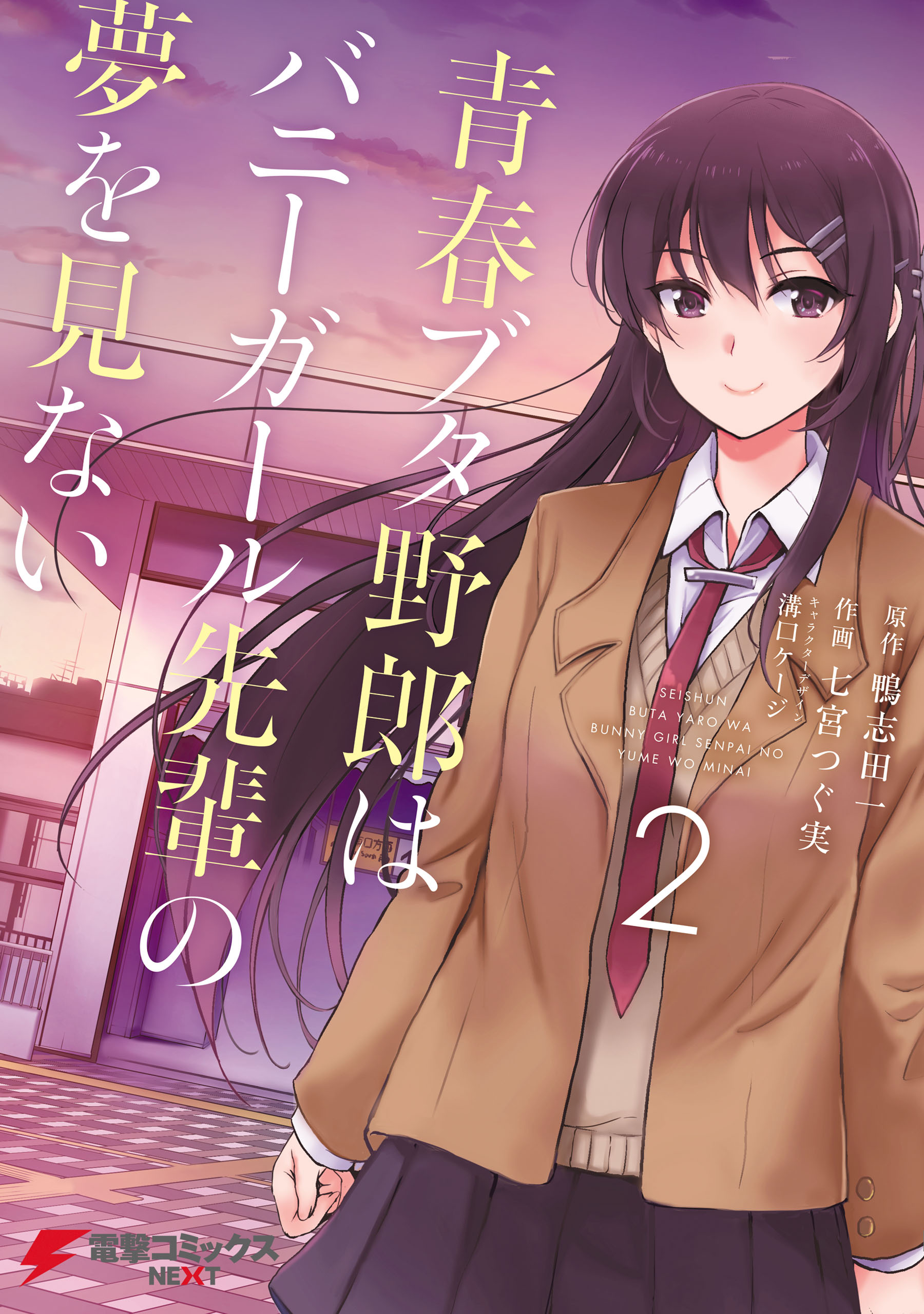Rascal Does Not Dream of Bunny Girl Senpai manga cover