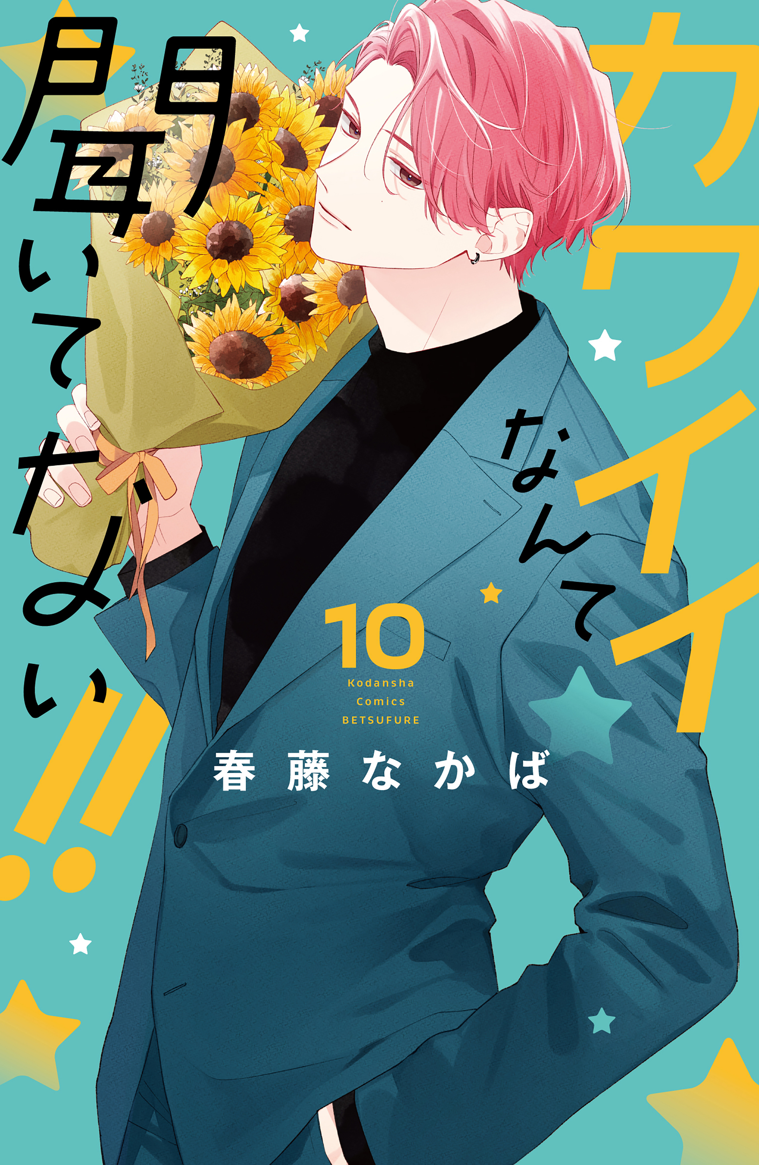 Kawaii nante Kiitenai!! manga cover