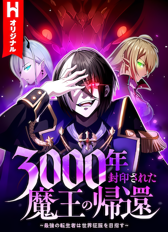 3000-Nen Fuuin Sareta Maou no Kikan ~Saikyou no Tenseisha wa Sekai Seifuku wo Mezasu~ manga cover
