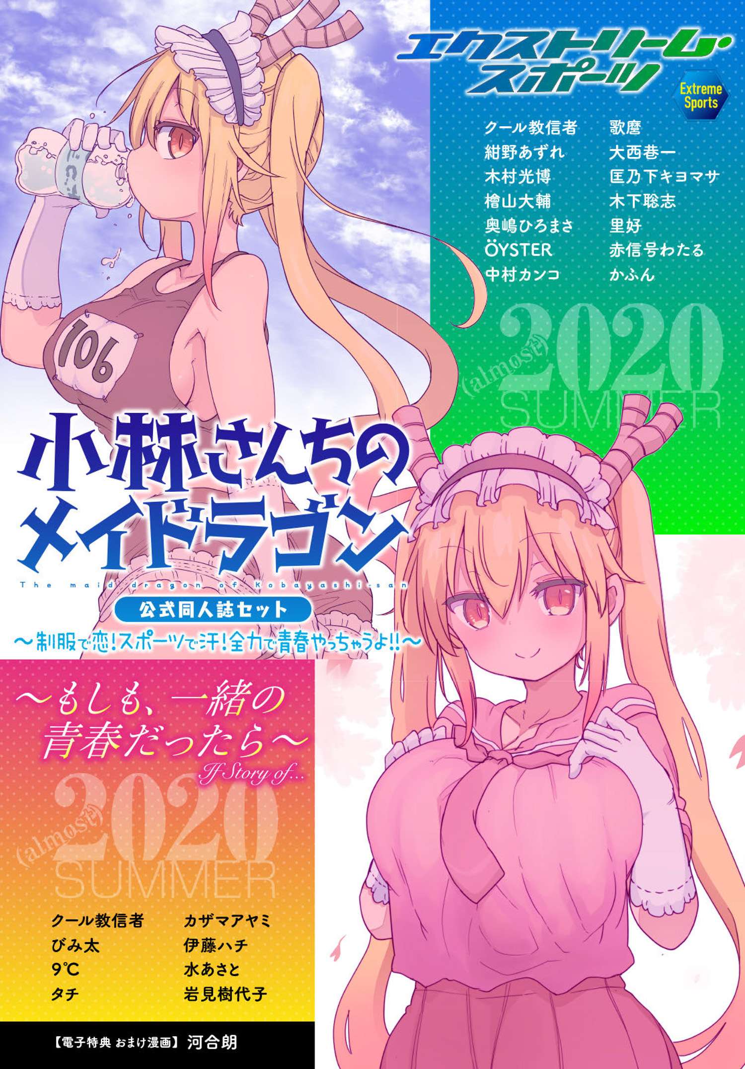 Miss Kobayashis Dragon Maid Official Doujinshi Set manga cover