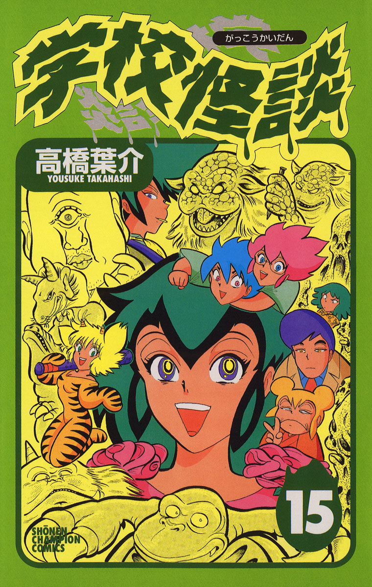 Kaidan Academy manga cover