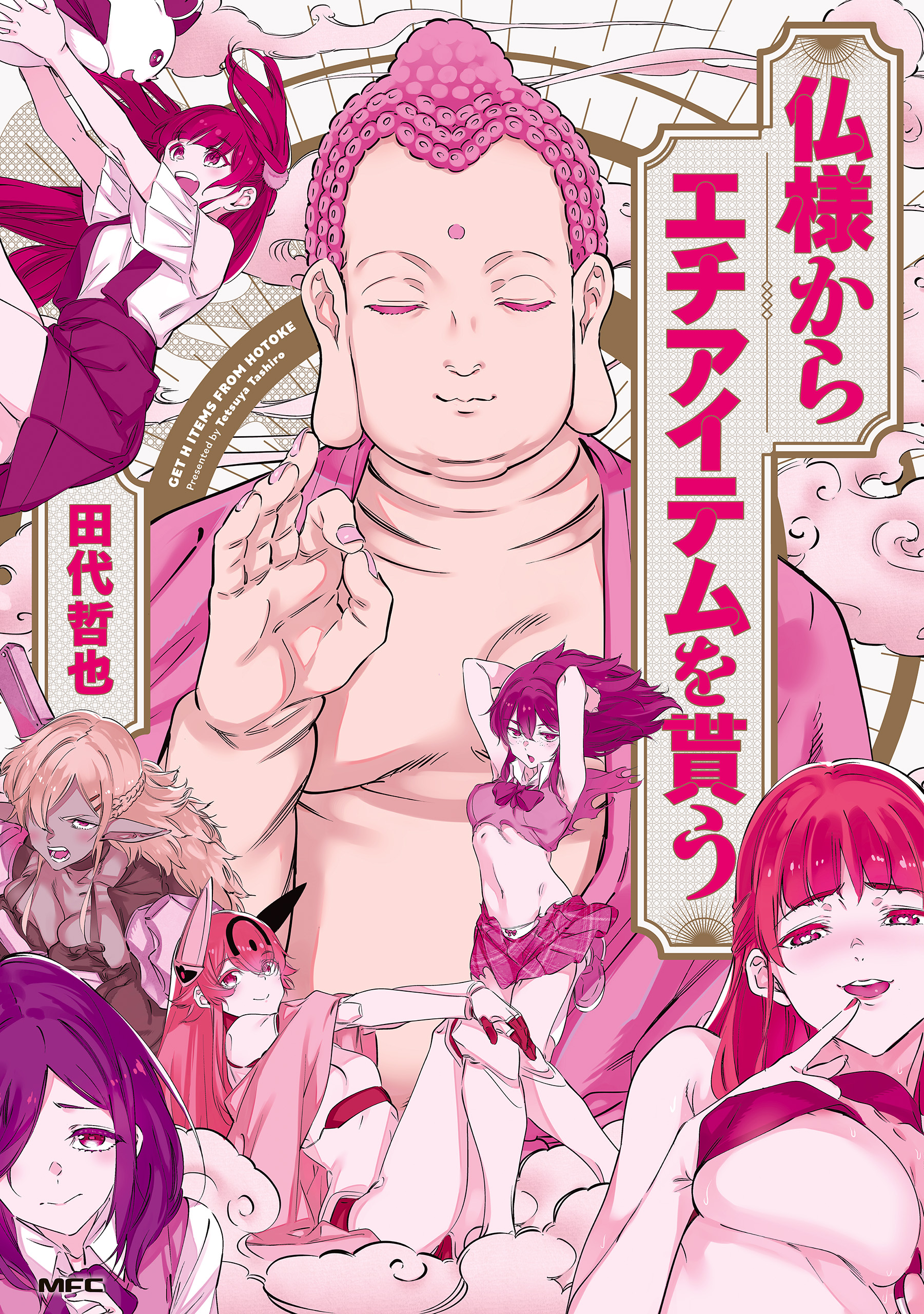 Hotokesama Kara Ecchi Item wo Morau manga cover