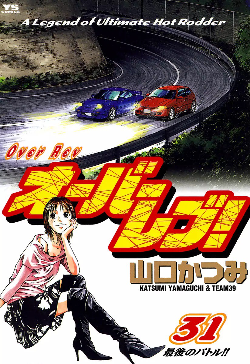 Over Rev! manga cover
