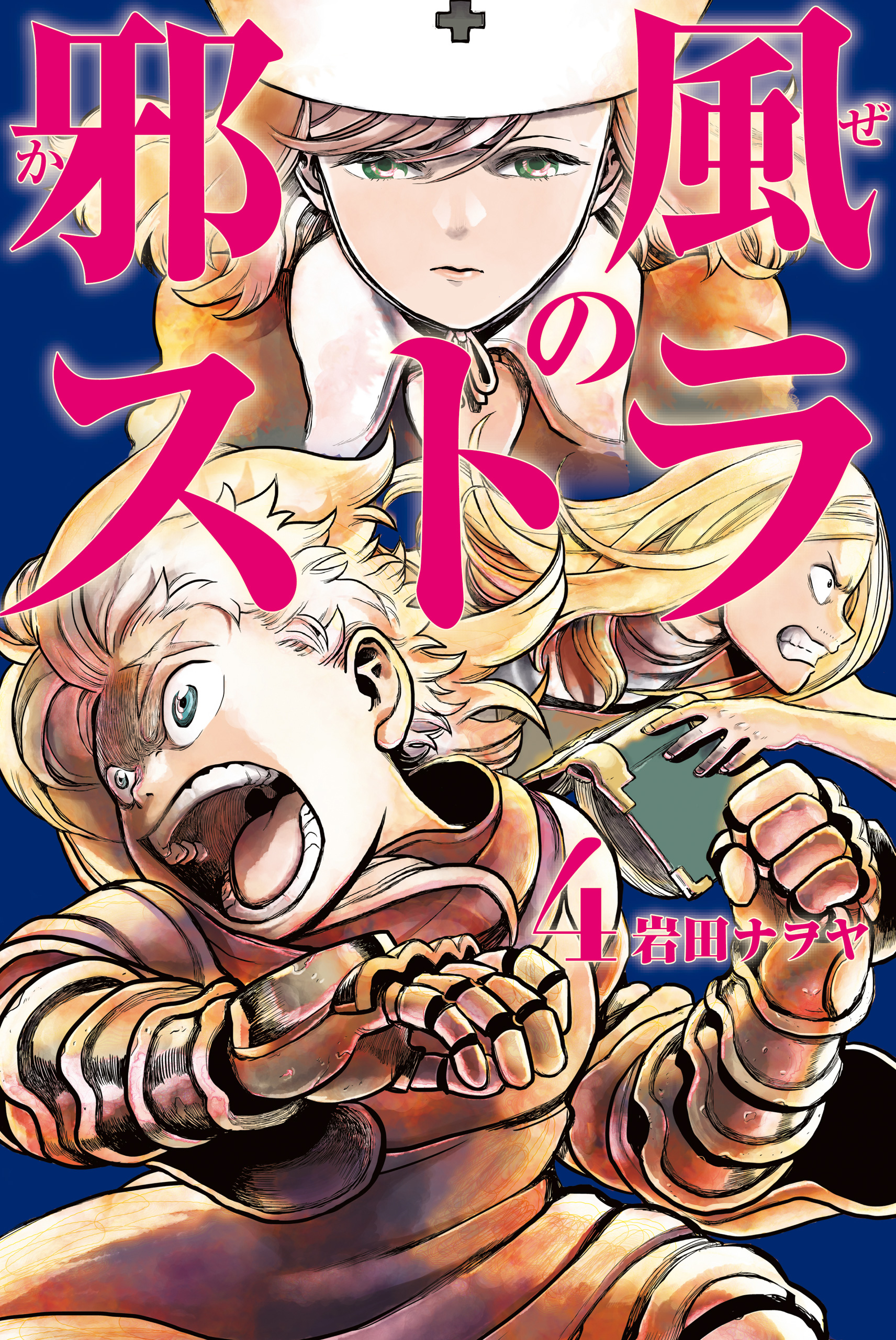 Kaze no Stra manga cover