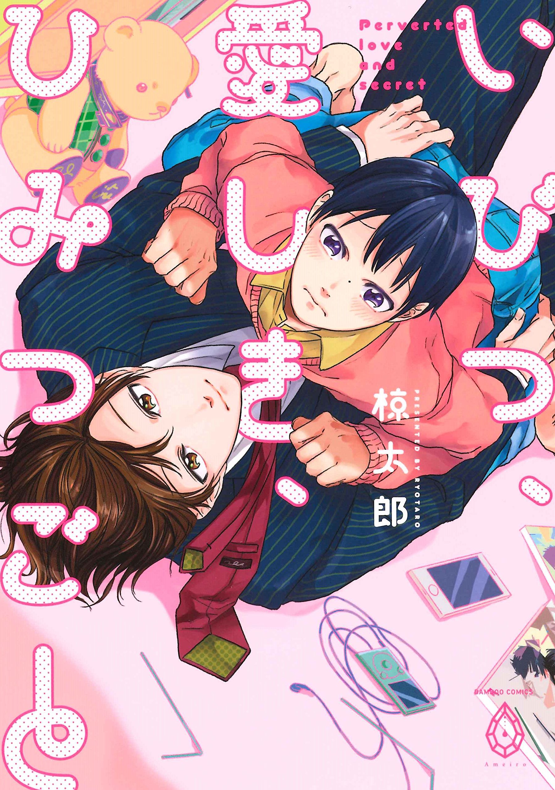 Ibitsu, Itoshiki, Himitsugoto manga cover