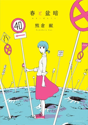 Haru to Bonkura manga cover