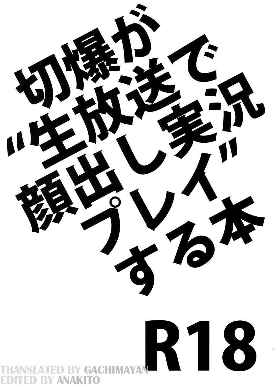 Boku no Hero Academia - Kiribaku Ga “Namahousou de Kaodashi Jikkyou Play” Suru Hon (Doujinshi) manga cover