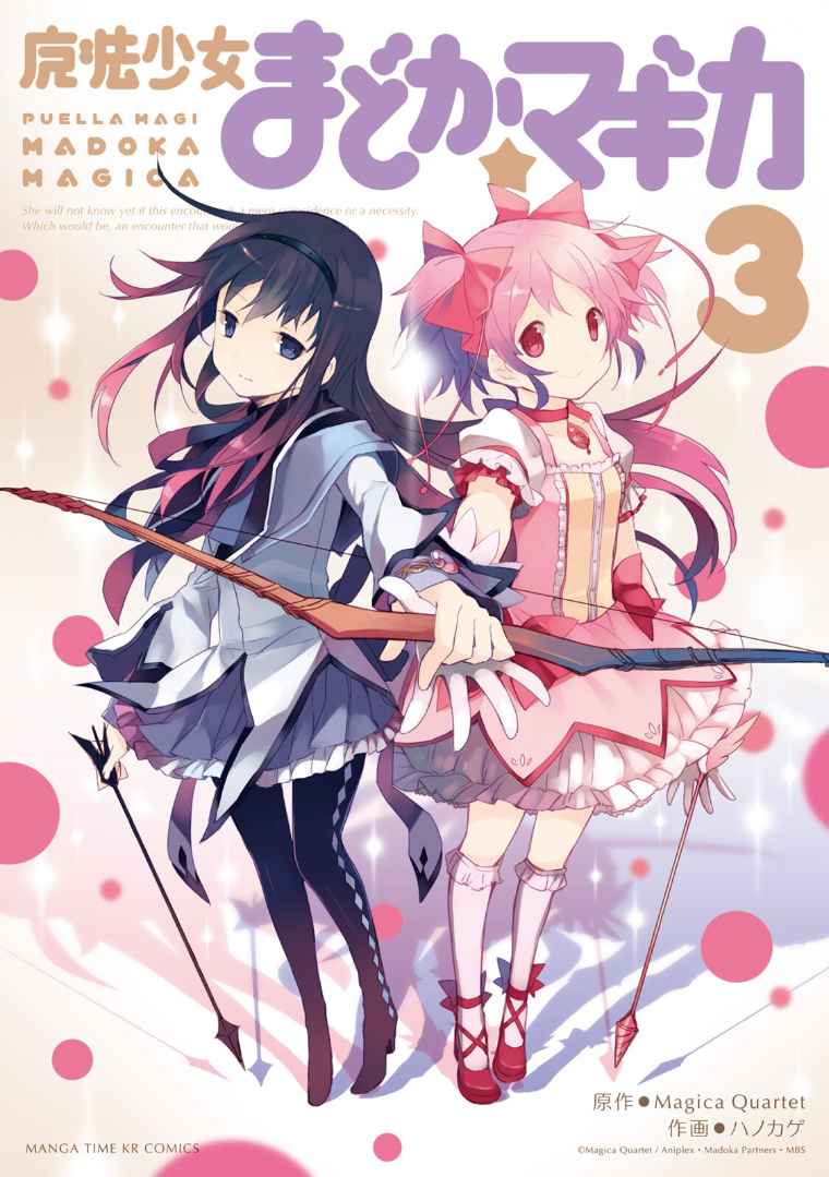Mahou Shoujo Madoka☆Magica manga cover