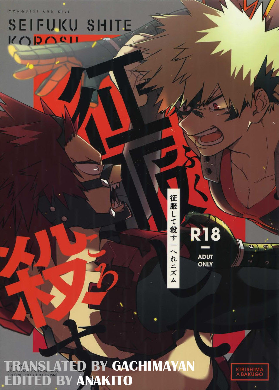 Boku no Hero Academia - Seifuku shite korosu (Doujinshi) manga cover