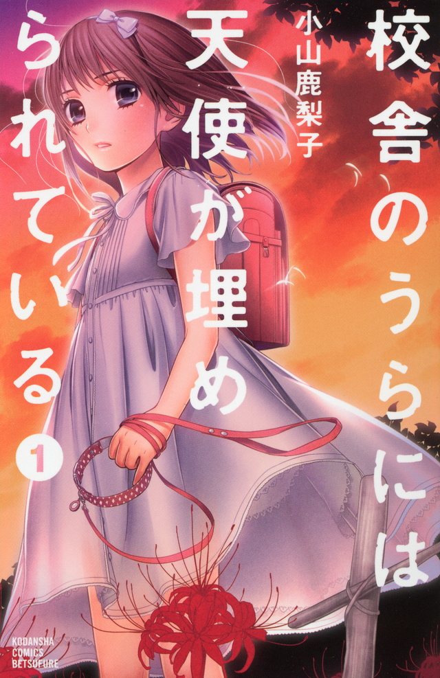 Kousha no Ura ni wa Tenshi ga Umerarete Iru manga cover