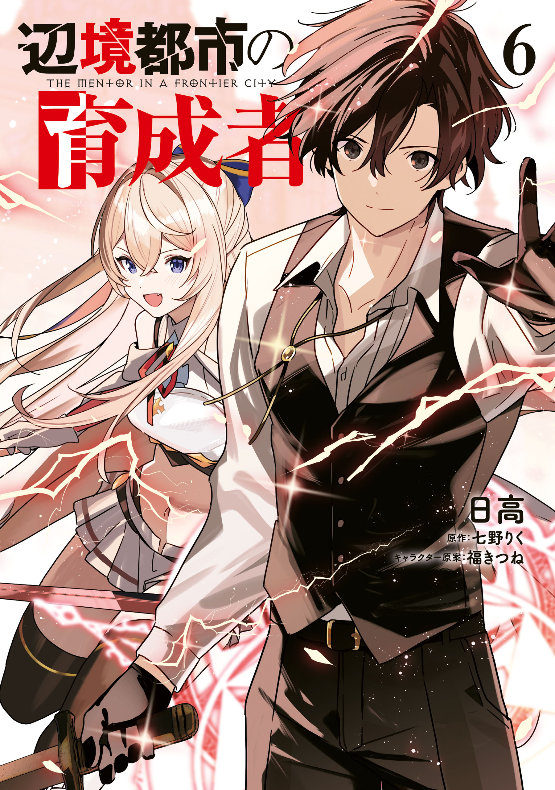 Henkyou Toshi no Ikuseisha manga cover