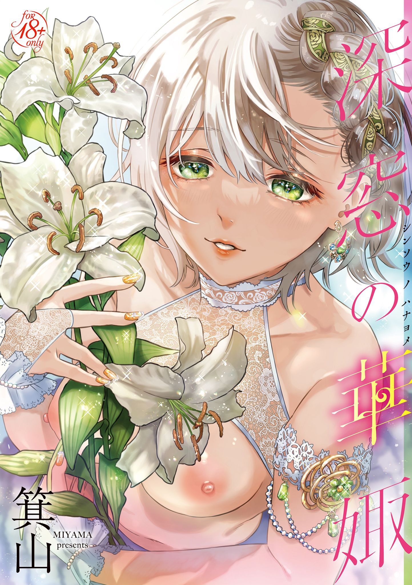 Shinsou no Hanayome manga cover