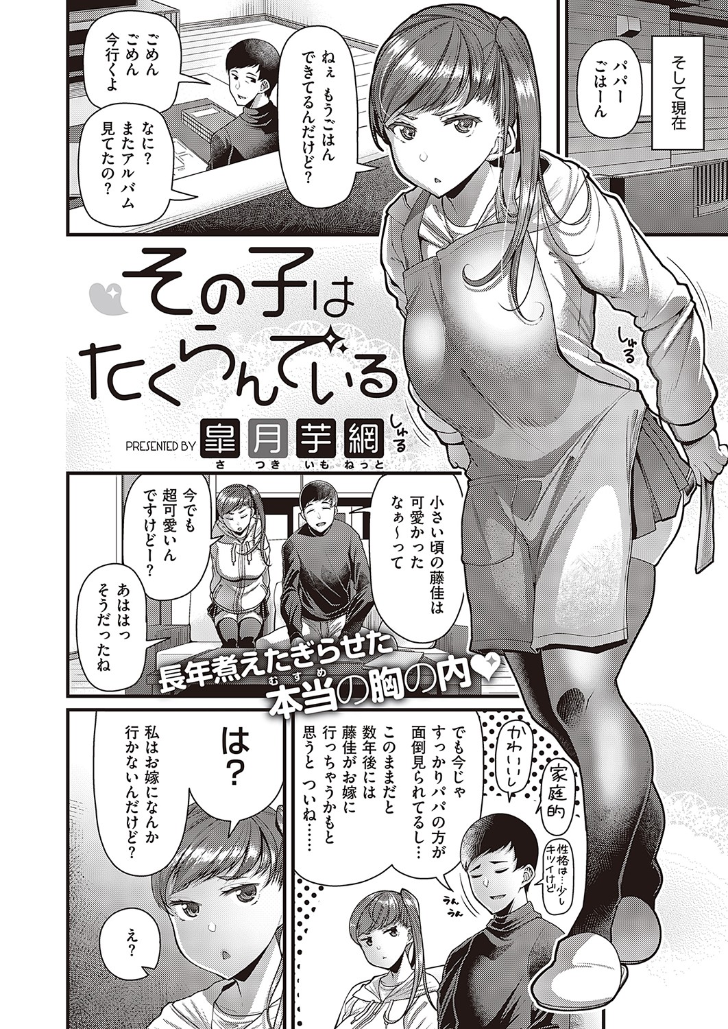 That Girl is Cooking Something manga cover