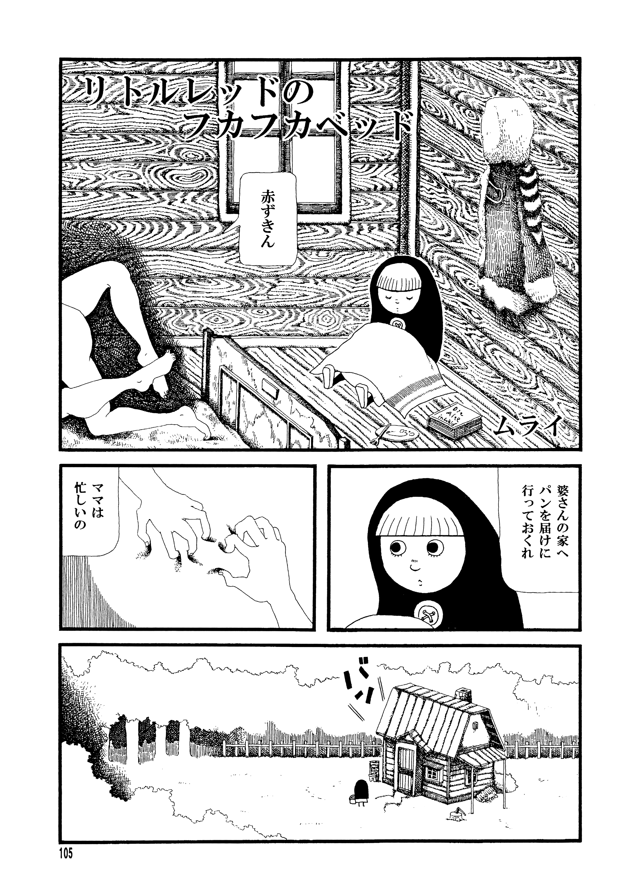 Little Reds Fluffy Bed manga cover