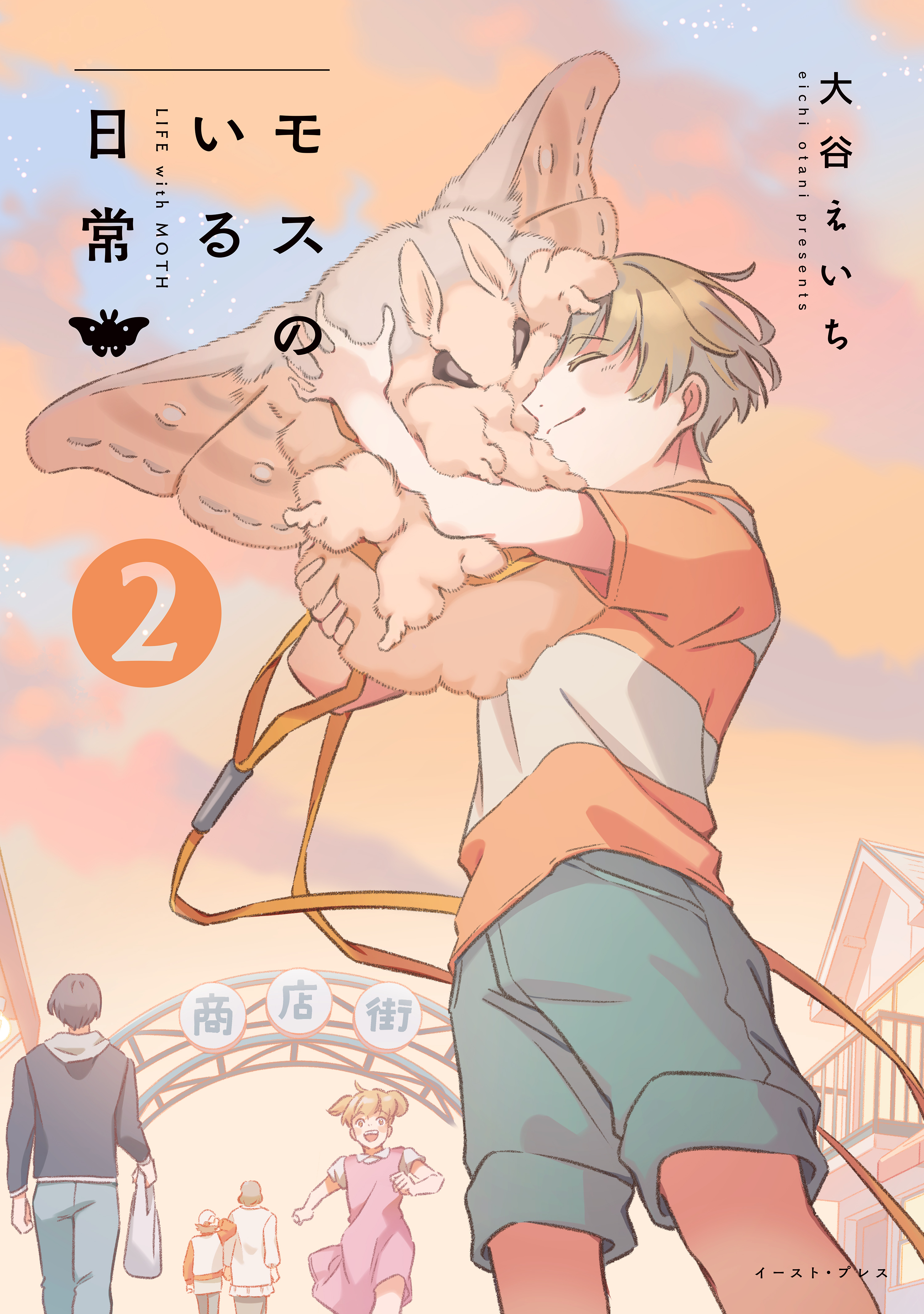 Moth no Iru Nichijou manga cover