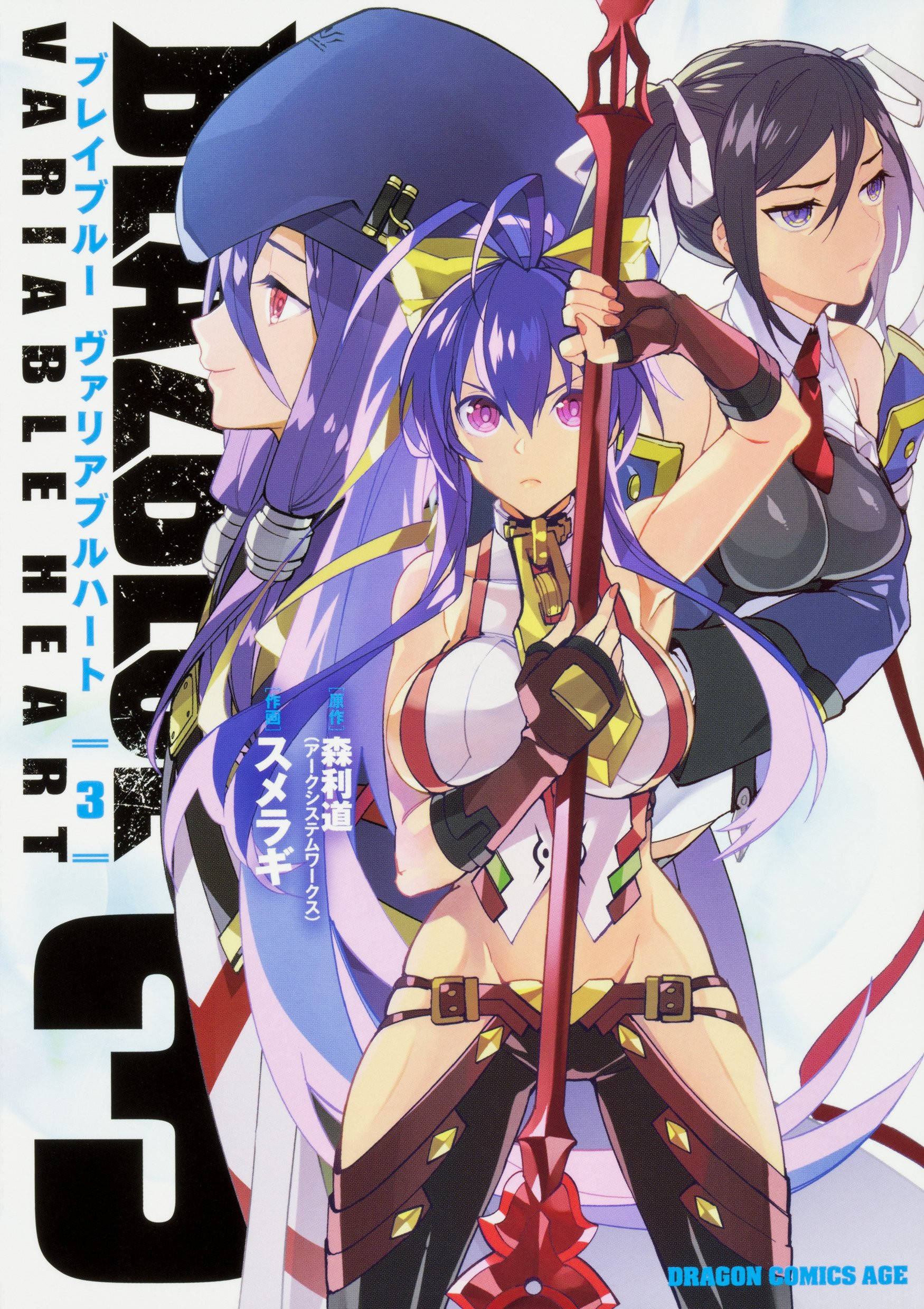 BlazBlue - Variable Heart manga cover