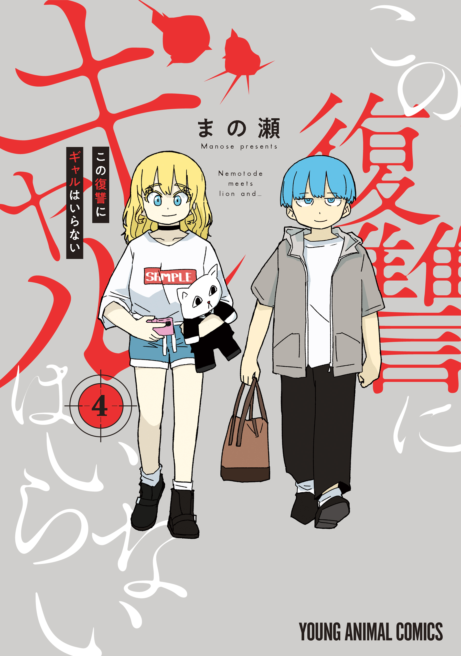 Kono Fukushuu ni Gyaru wa Iranai manga cover
