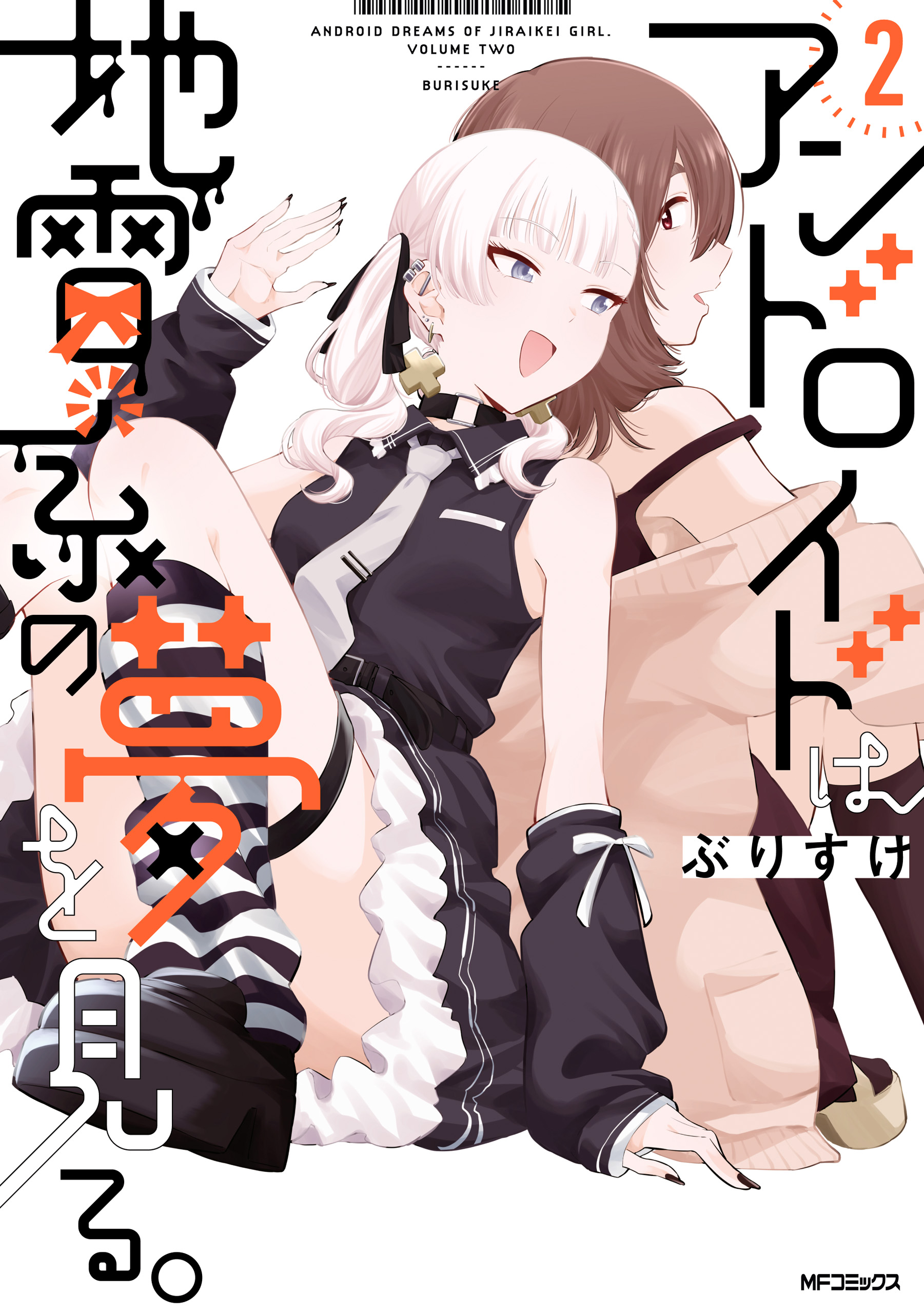 Android wa Jiraikei no Yume wo Miru manga cover