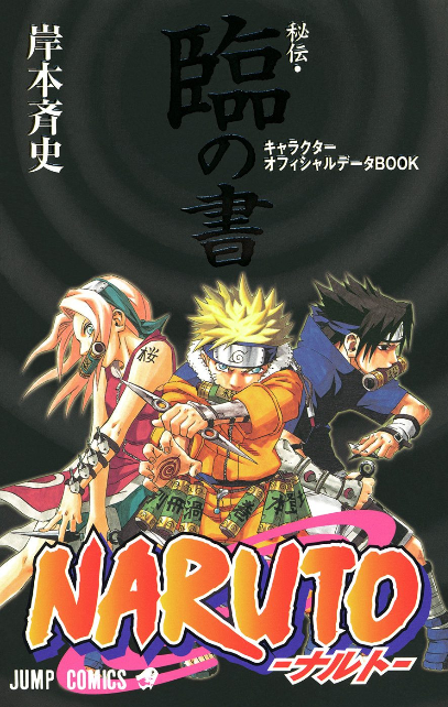 Naruto: Rin no Sho - Konoha Gaiden: Ichiraku nite… manga cover