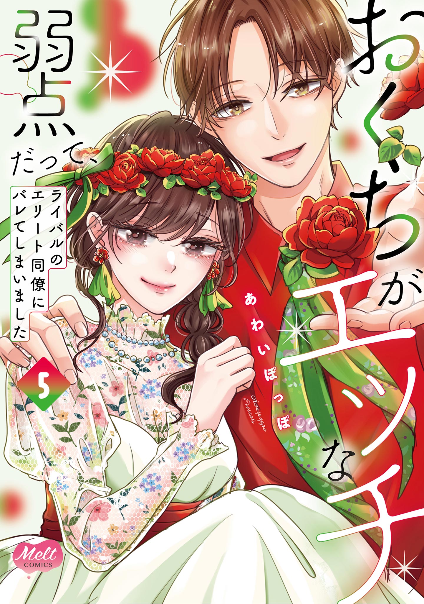 Okuchi ga Ecchi na Jakuten Datte, Rival no Elite Douryou ni Barete Shimaimashita manga cover