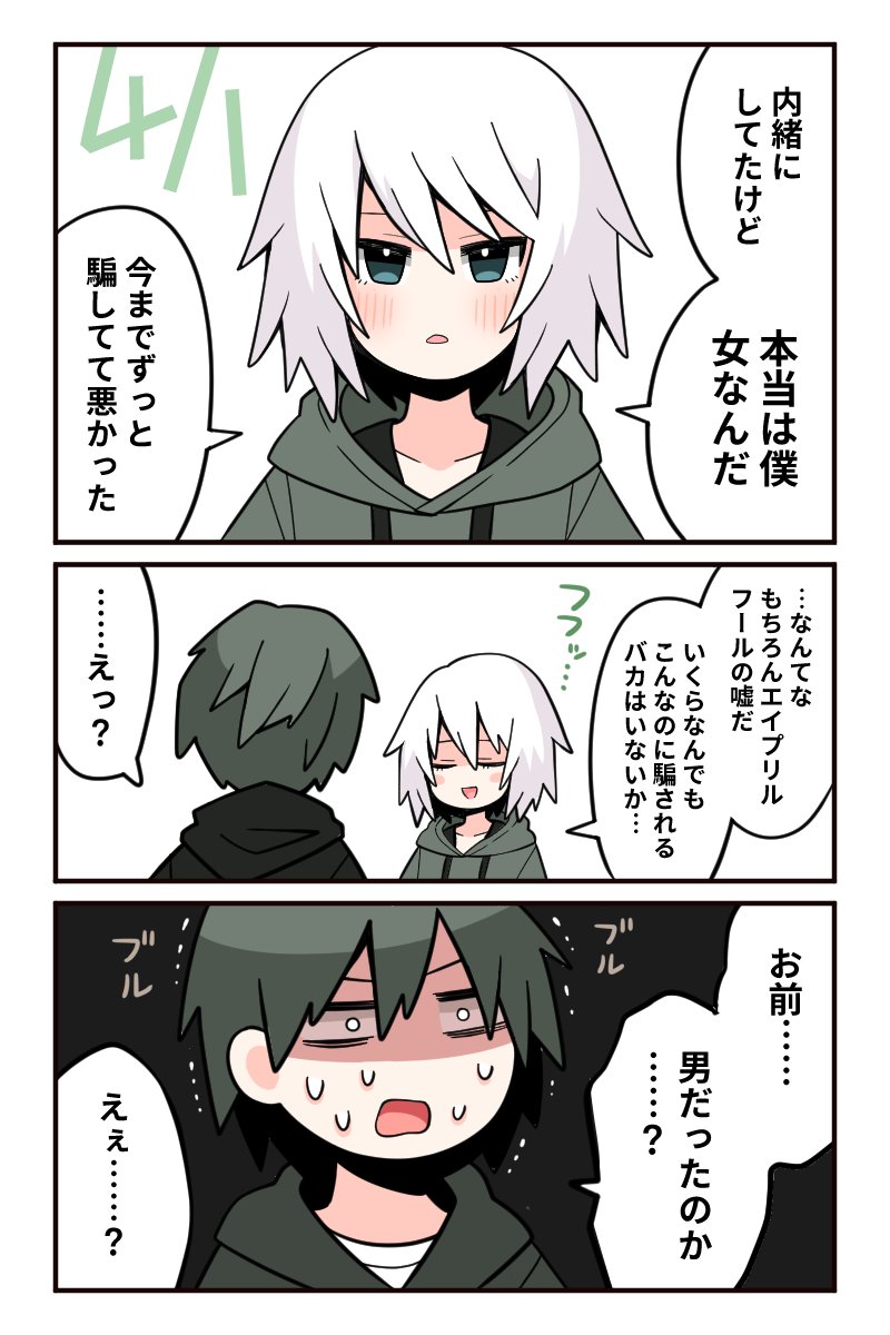 A Relatable Thing for Femboys on April Fool’s Day manga cover