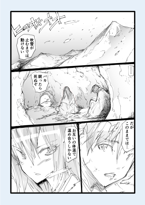 Being Stuck in a Snowy Mountain, the Two Have No Choice but to Keep Each Other Warm by Sharing Body Heat manga cover