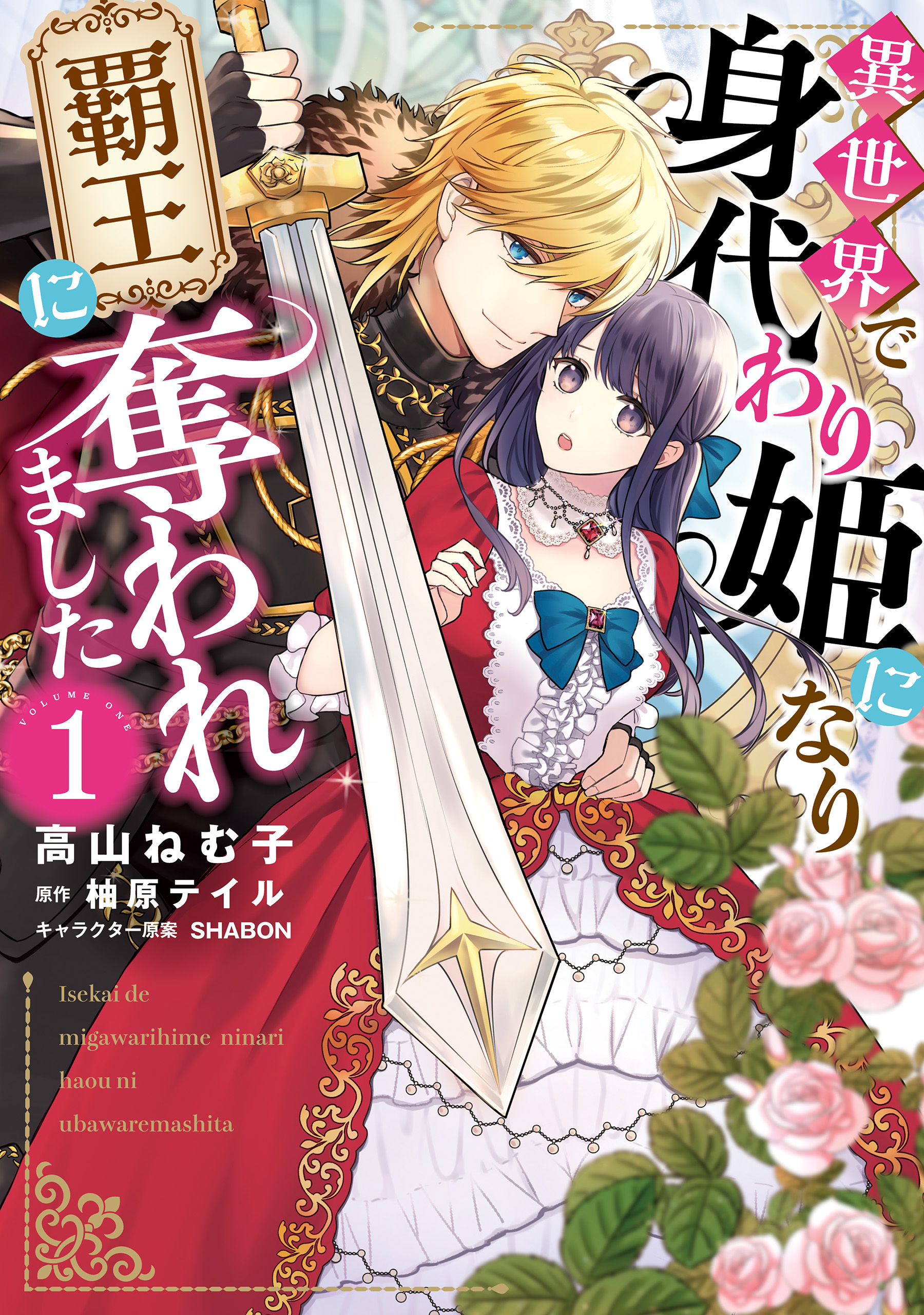 Isekai de Migawarihime ni Nari Haou ni Ubawaremashita manga cover