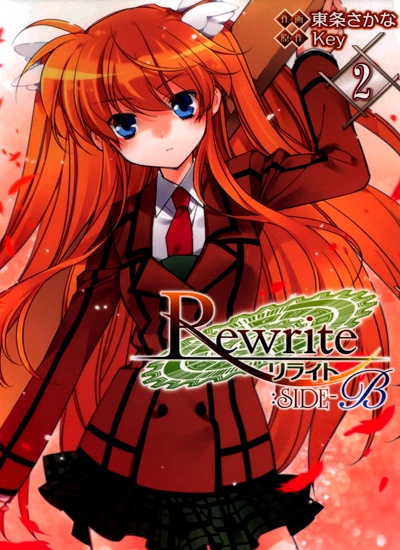 Rewrite: SIDE-B manga cover