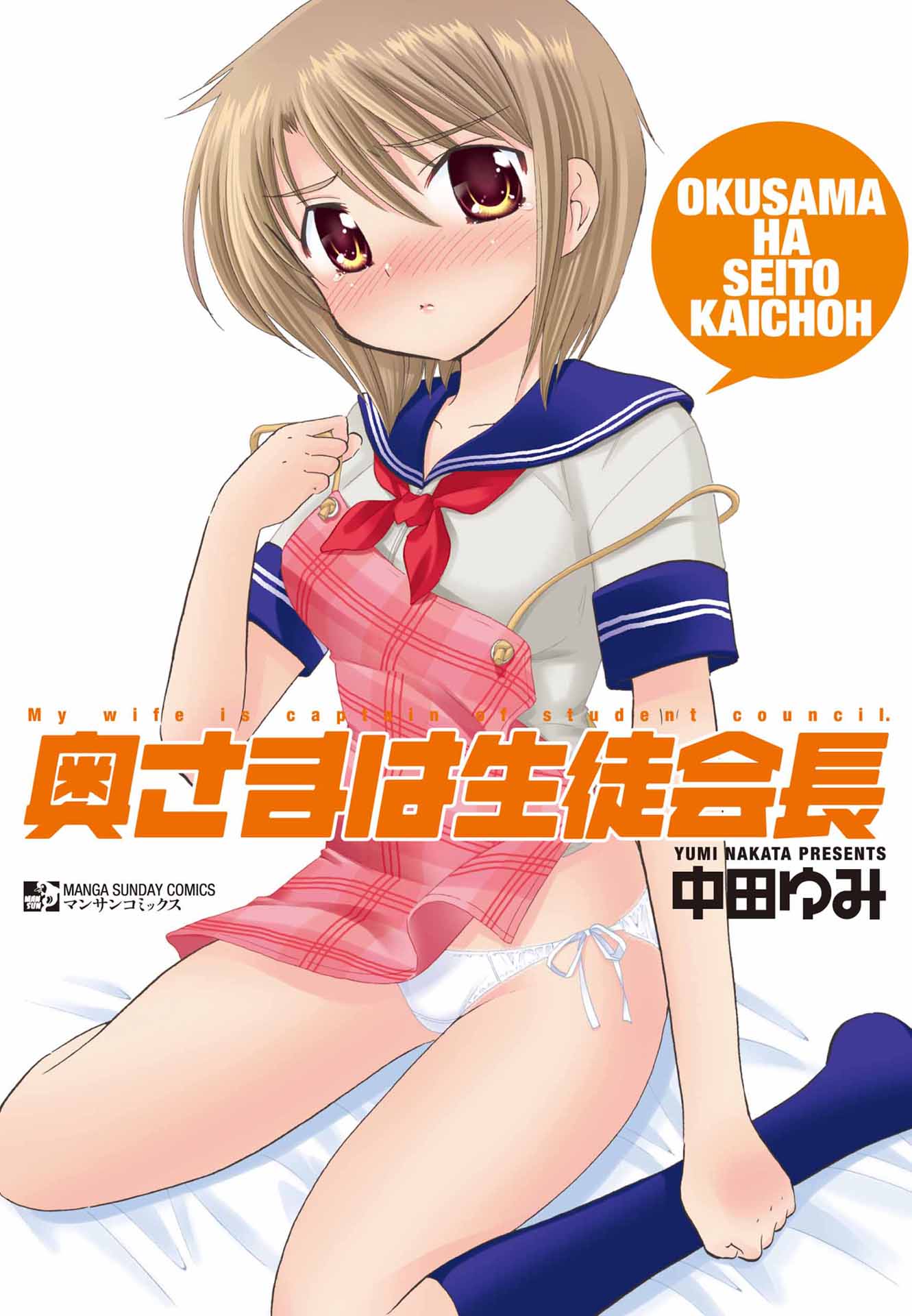 Okusama wa Seito Kaichou manga cover