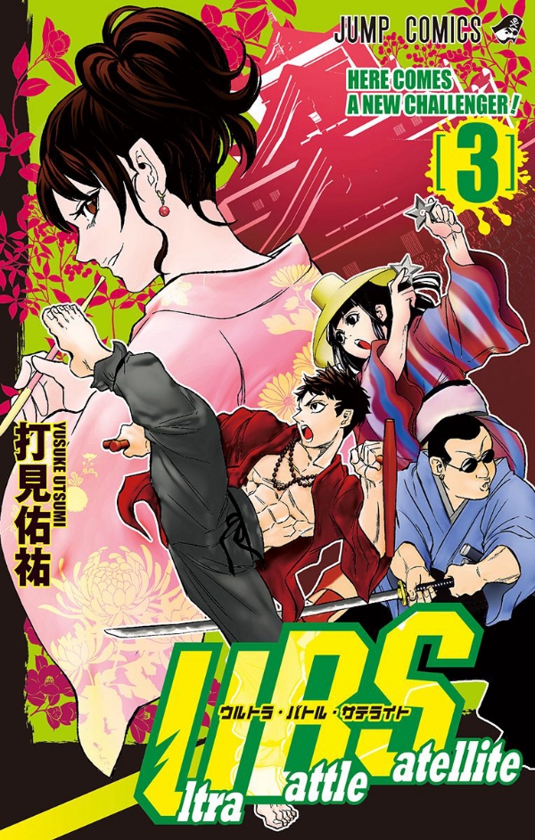 Ultra Battle Satellite manga cover