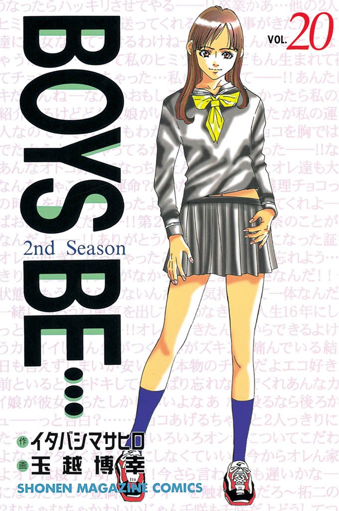 Boys Be... 2nd Season manga cover