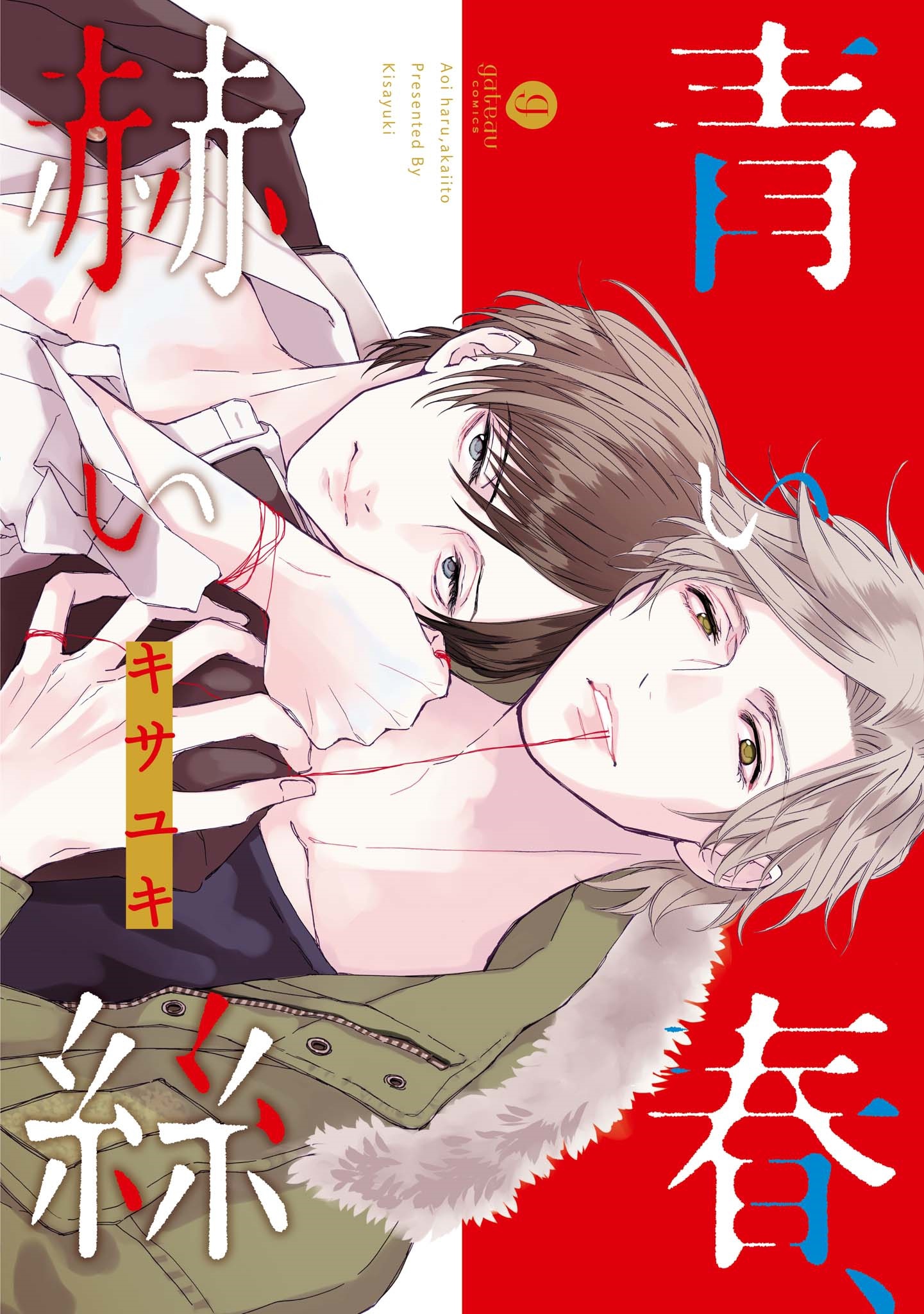 Aoi Haru, Akai Ito manga cover