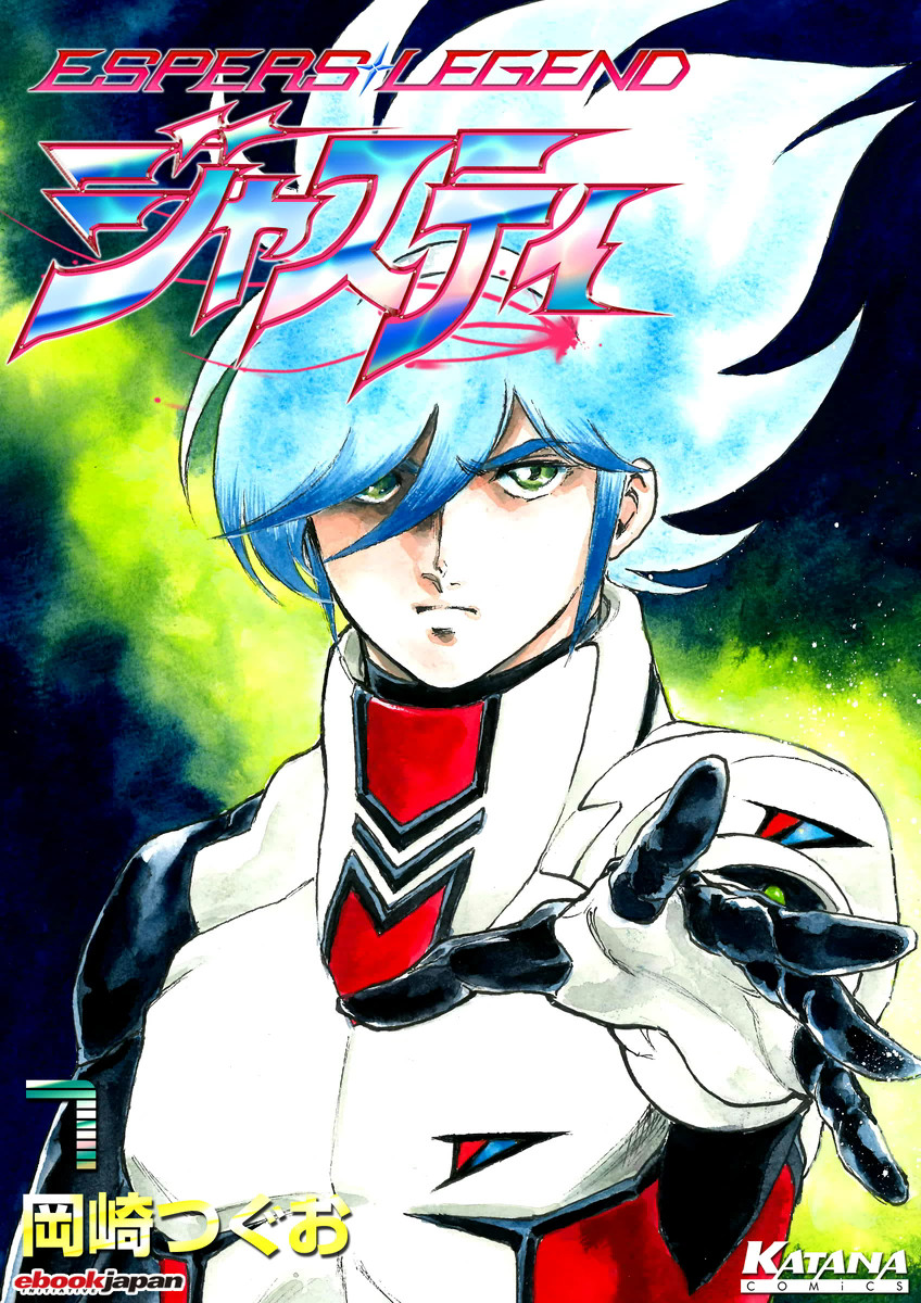 Espers Legend Justy manga cover