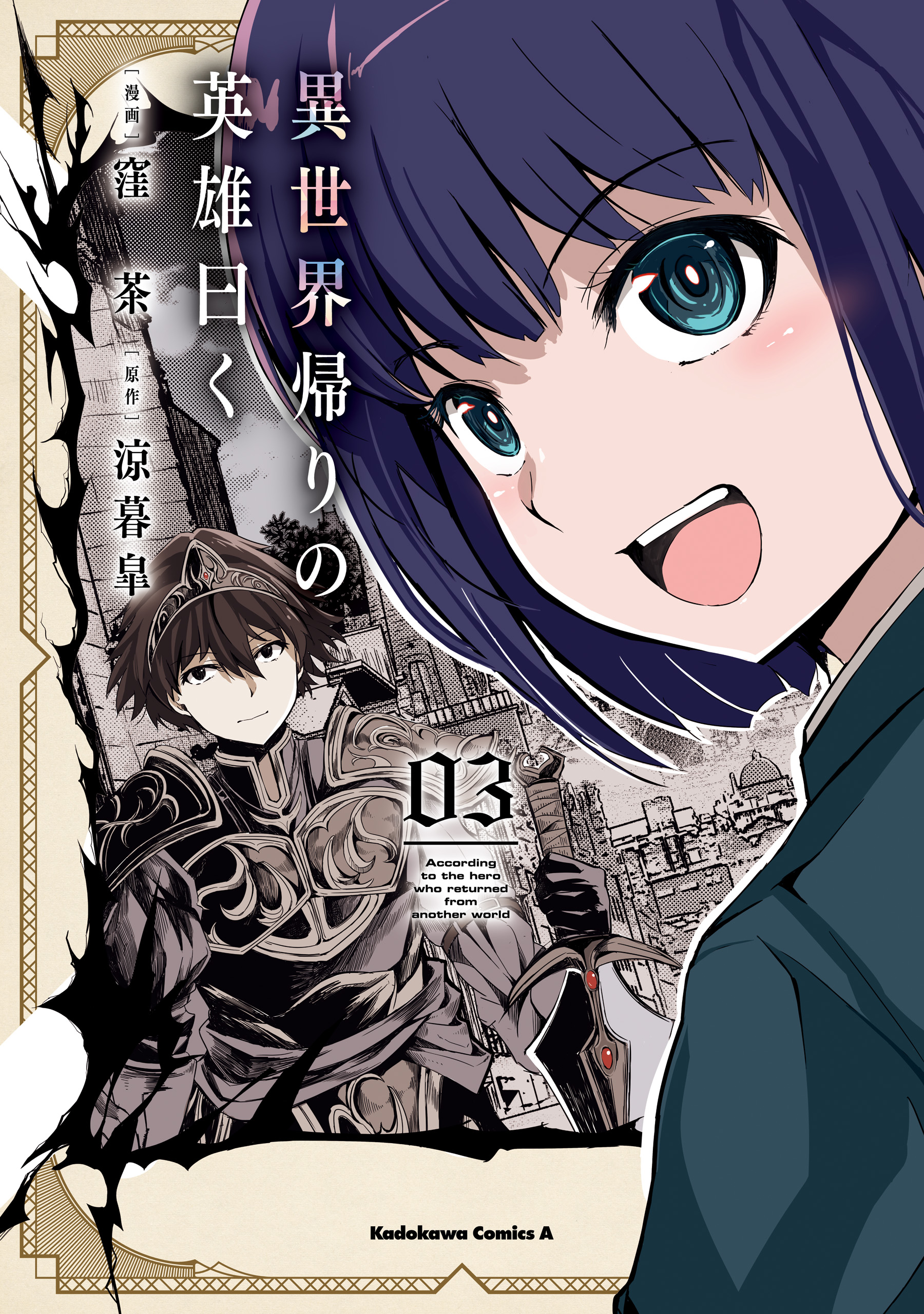 Isekai Kaeri no Eiyu Iwaku manga cover