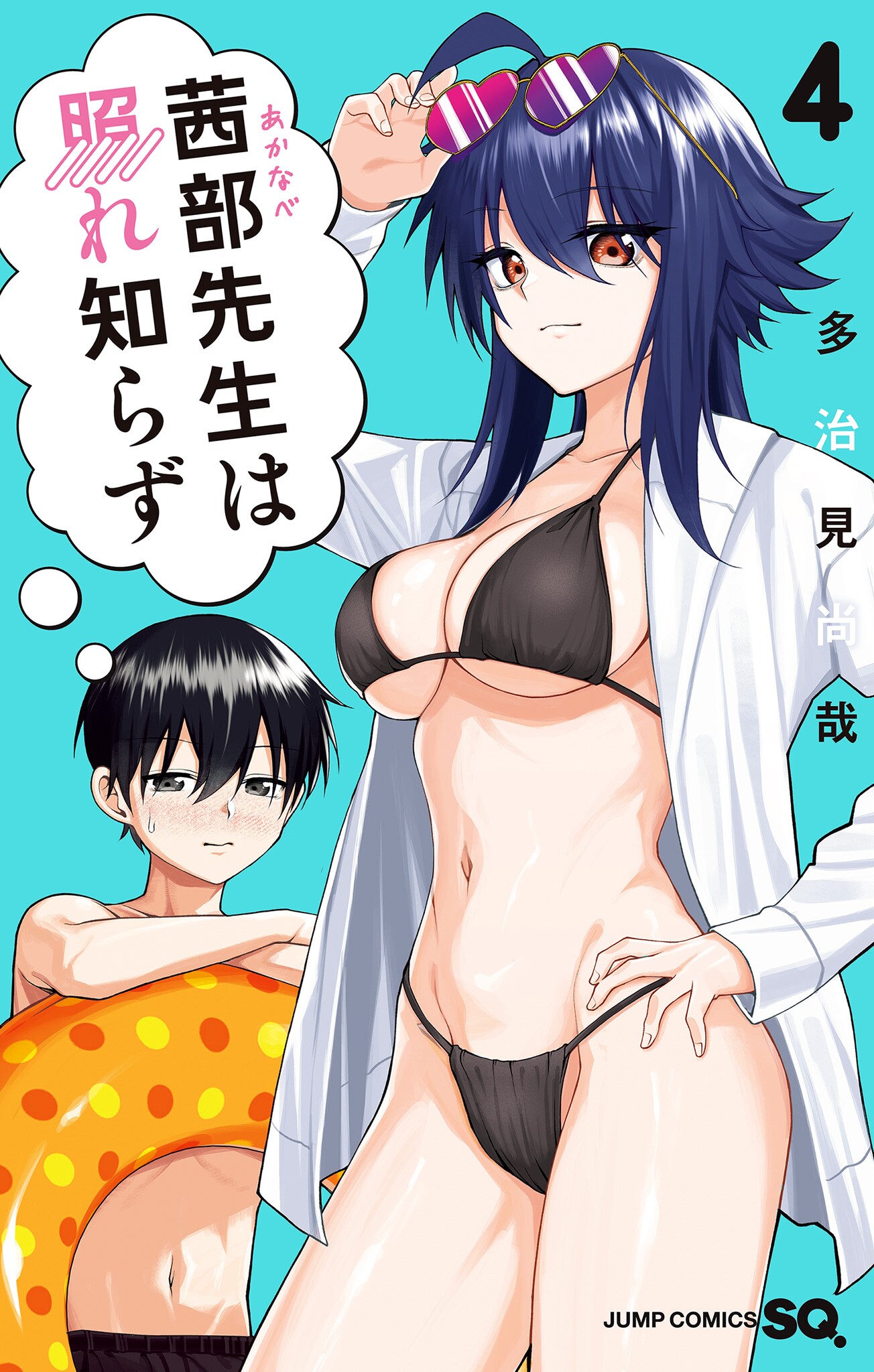 Akanabe-sensei wa Tereshirazu manga cover