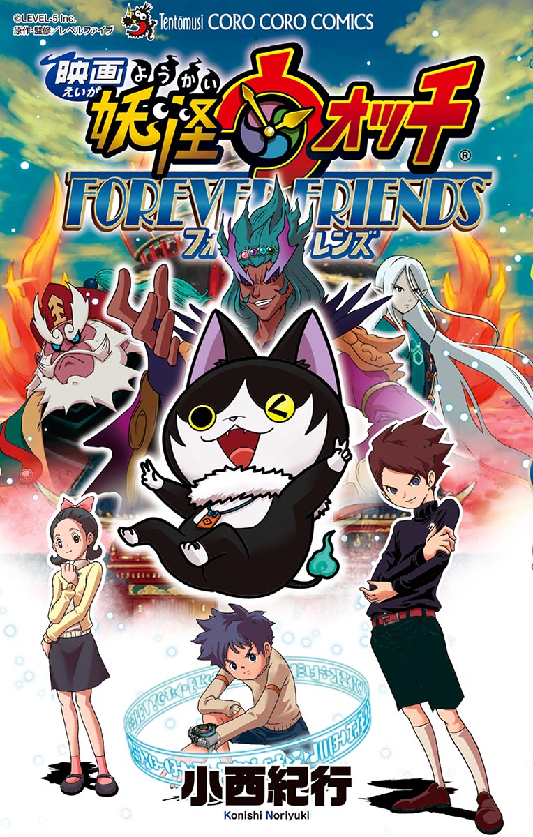 Yo-kai Watch Forever Friends manga cover