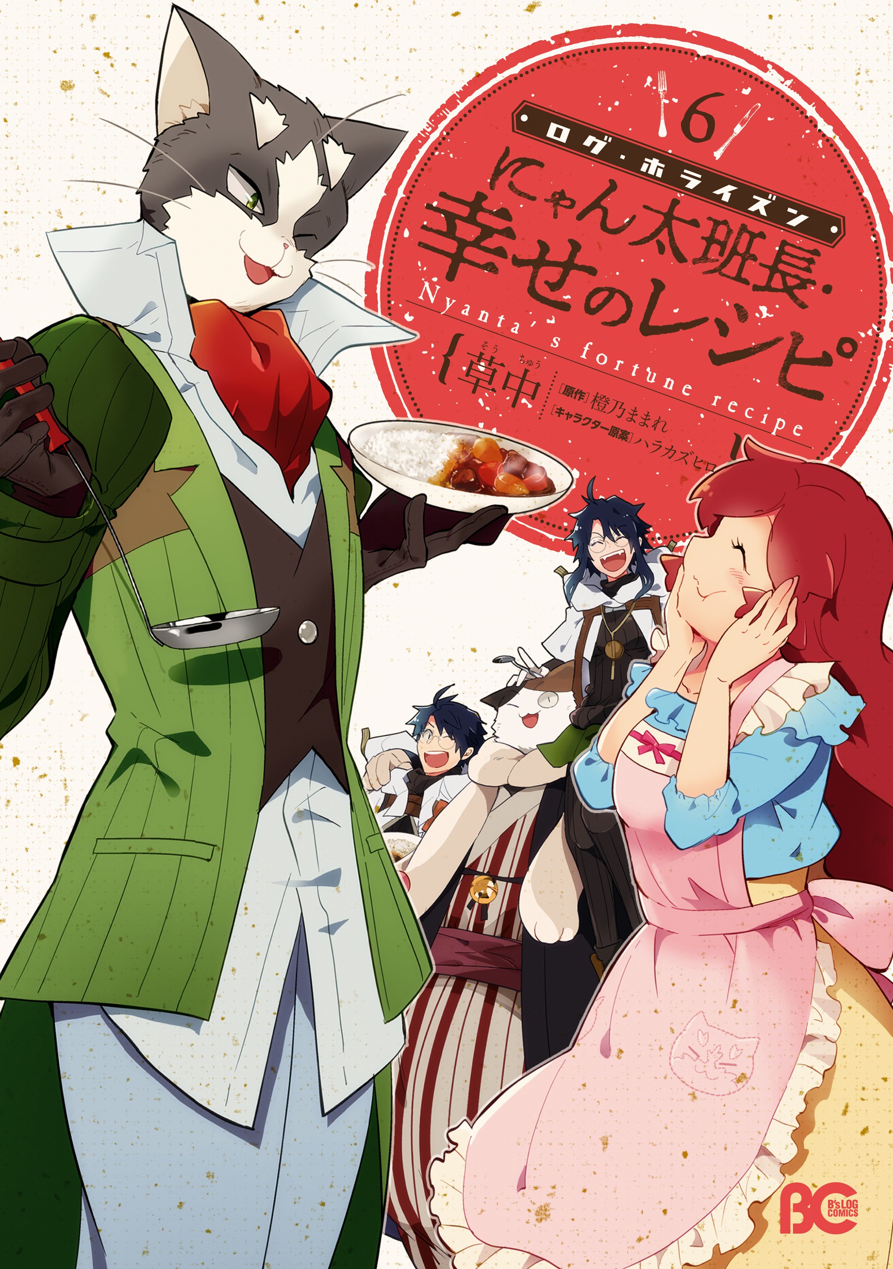 Log Horizon - Nyanta Hanchou Shiawase no Recipe manga cover
