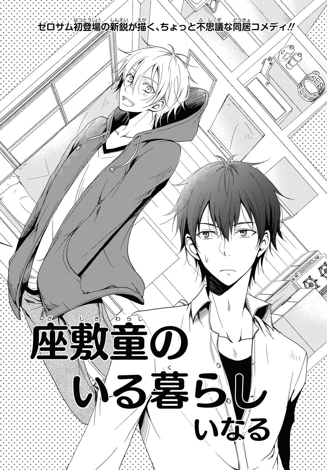 Living with a Zashiki-warashi manga cover