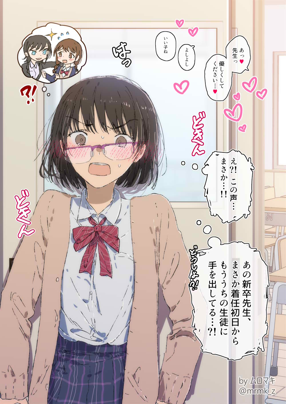 Coming Across a Beautiful New Teacher Having A Forbidden After-School Scene With a Student...?! manga cover
